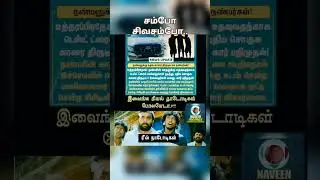 நார்த் ரியல் நாடோடிகள் #viral #news #youtubeshorts #subscribe #sasikumar #north #memes