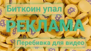 Заставка для Youtube - рекламная перебивка 