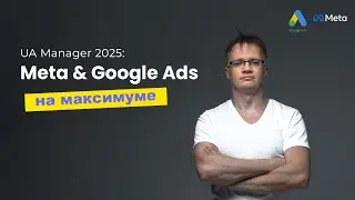 UA Manager 2025: Facebook & Google Ads