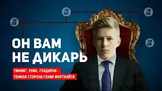 Он вам не MrSavage
