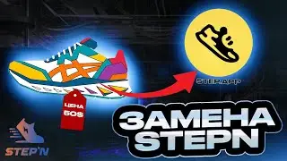 Замена STEPN | Move To Earn | Step app обзор проекта | криптовалюта  fitfi | dose | jumpn | dotmoovs