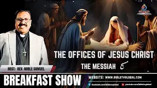 Breakfast Show || The Offices of Jesus Christ - The Messiah (Part-1) || Rev. Noble Samuel