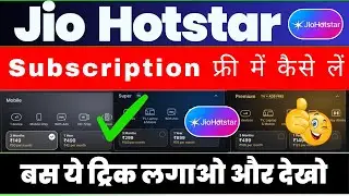 Jio Hotstar Free Subscription | 2026 New Trick 🔥