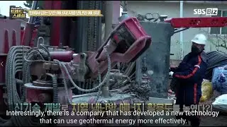 Geothermal Energy System of G&G Technology aired on SBS 'Trend Special'