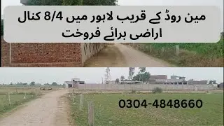 4/8Kanal Land for sale in Lahore | near Ferozepur road |Farm house land | Property for sale |
