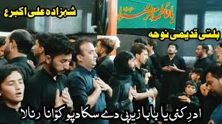 Hazrat Ali Akber a.s balti qadeemi noha || Balti noha 2023 || Balti Apo Noha || nohay 2023