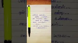 Kadhal kavithai #shortfeed#trending#reels#broken heart#love feelings#kadhal kavithai#tamil