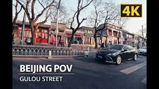 Gulou Street at Noon | A Slow Ride Through Old Beijing (4K) 鼓楼大街 &middot; 中午慢骑｜穿行老北京街头（4K）