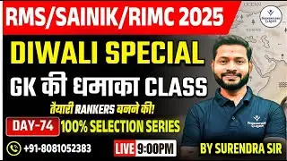RMS/Sainik/RIMC 2025 | Diwali Special GK की धमाका Class | Most Expected GK by Surendra Sir
