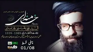 پہلی قسط |  دستاویزی فلم | AL-Documentary Episode 1 Urdu Urdu | Part 1/8