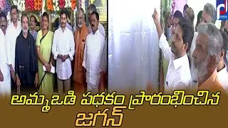 CM Jagan Launched English mediam Schools || ysrcp || roja || ys jagan || premjimedia