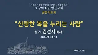 [금밤기도회] 