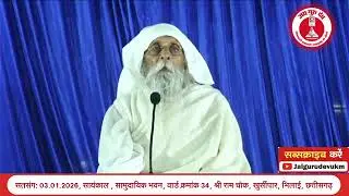 बाबा जयगुरुदेव सत्संग 3X सन 2026