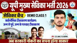 Mukhya Sevika Vacancy 2026 | सार्वभौमिक टीकाकरण कार्यक्रम, Sevika Batch Demo #1, Ankit Sir