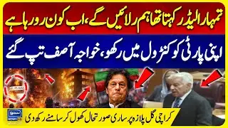 Khawaja Asif's warning to PTI in National Assembly | Explosive Reveal at Karachi Gul Plaza |