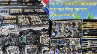 You can buy watches at wholesale prices from anyone at home.