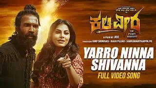 Yarro Ninna Shivanna Video Song | Kaliveera | Ekalavyaa, Chirashree Anchan, Paavana Gowda | Avi