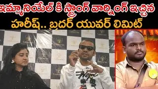 Mask Man Harish Strong Warning To Immanuel In BB House | Brother Stay Within Limit | Harish