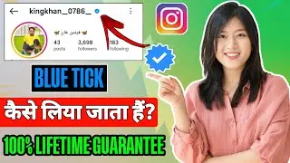 Instagram par blue tick kaise lagaye | How to get blue tick on Instagram | Insta Blue tick free 2026