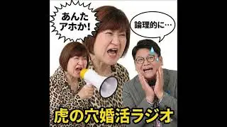 #22 婚活の落とし穴！仲人との相性と成婚の秘訣