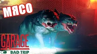 GARAGE: Bad Trip💊ВЫСОКАЯ СЛОЖНОСТЬ! Прохождение #1