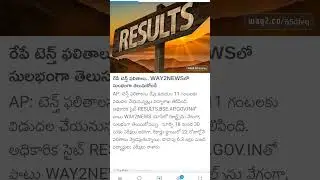 ap 10th results Tommorow latest update andrapradesh ssc results update