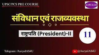 Class 11 President of India Powers Explained | राष्ट्रपति की शक्तियाँ: अनुच्छेदों सहित आसान समझ