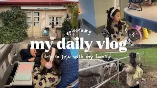 [vlog] Ep.3 🐰 7살 어린이와 함께 하는 제주여행기 (체험가득 감성가득) 