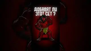ВЫЙДЕТ ЛИ ИММОРТАЛ СЕТ НА АКСА В DOTA 2 #dota #dota2 #дота #дота2