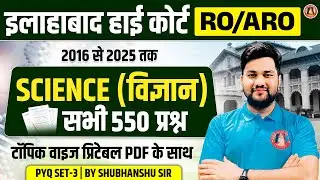 AHC RO ARO SCIENCE PYQ | AHC RO ARO SCIENCE PREVIOUS YEAR QUESTION PAPER | By SHUBHANSHU SIR