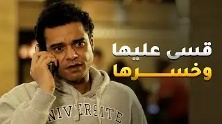 حاول يرجّعها بالقوة وما قدر، ومع سوء تعامله قسا عليها لين خسرها، وطلعت بالنهاية حامل -  مسلسل ثريا