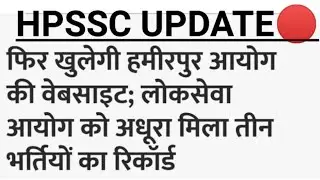 HPPSC UPDATE | HPPSC PAPER LEAK || HPPSC RESULT UPDATE || HPPSC TODAY UPDATE #HPSSC #hppsc #joait817