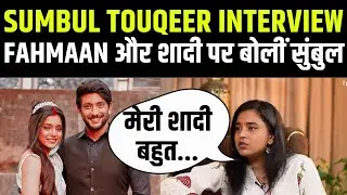 Sumbul Touqeer Khan ने Fahmaan Khan और शादी पर कही बात | Sumbul Touqeer Interview | Sumaan