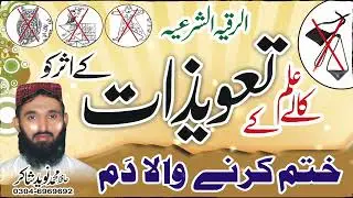 Black Magic & Taweez Explained | Jinnat, Myths and Reality