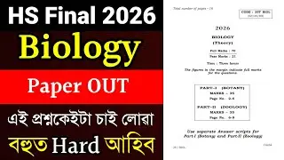 HS 2nd Year Biology Question Paper HS 2026 | HS 2026 Biology Question Paper | Biology Common HS 2026