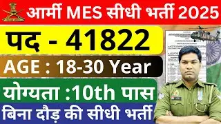 Army MES Recruitment 2025 🔥| Army MES Vacancy 2025 💥 All India Army Bharti 2025 | Post- 41822 |