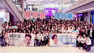 羅啟豪 與 豪殼大合照 + 花絮  《TMG 新歌發佈會》