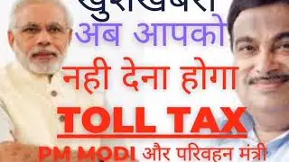 Toll tax dane se kasay bacha ja sakta h! sarkar ne jari ke list