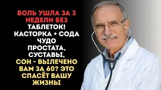 Боль в суставах ушла за 3 недели БЕЗ таблеток! Метод, который скрывают врачи