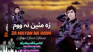za Mysn Na wom l akbar shah Nikzad New pas song 2025 l pashto japani Tappy l Afghan l Hd video l