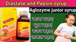 aglozyme junior syrup | aglozyme junior syrup uses in hindi || diastase and pepsin syrup | भूख बढ़ाए