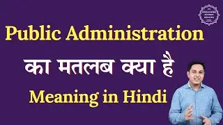 Public Administration meaning in Hindi | Public Administration ka matlab kya hota h | Spoken English
