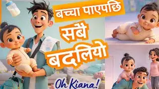 ओ कियाना | When a Child Arrives, Life Changes Forever | Nepali Song