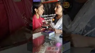கேடி vs தில்லாலங்கடி🤩 funny shopping comedy shorts in Tamil #shorts #tamilshorts #shortsintamil
