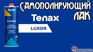 Блеск как у нового! LUXOR TENAX &ndash; лак для мрамора и гранитаTEnax
