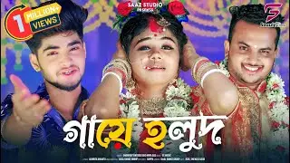 Gaye Holud | গায়ে হলুদ | Ujjal dance group | Rick | Sneha | Shankar Tantubai | Mira Das