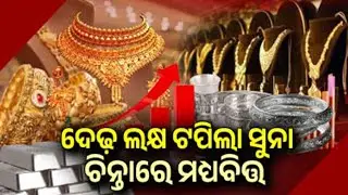 India Sees Historic Surge as 24K Gold Price Crosses ₹1,50,000 for the First Time | Kalinga TV