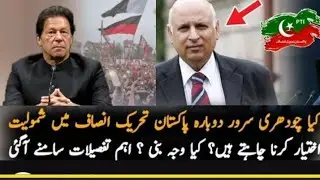 Imran Khan Latest News | Why Ch Sarwar Want To Join PTI Again | Cipher Case  |