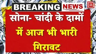 Gold Silver Price Crash Today: सोने- चांदी की कीमतों में भारी गिरावट | Budget 2026 | Gold Rate Today