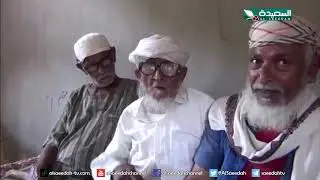 تقرير : مائة وستون عاماً عمر رجل تجاوز احفاده الـ 150 (30-8-2019)